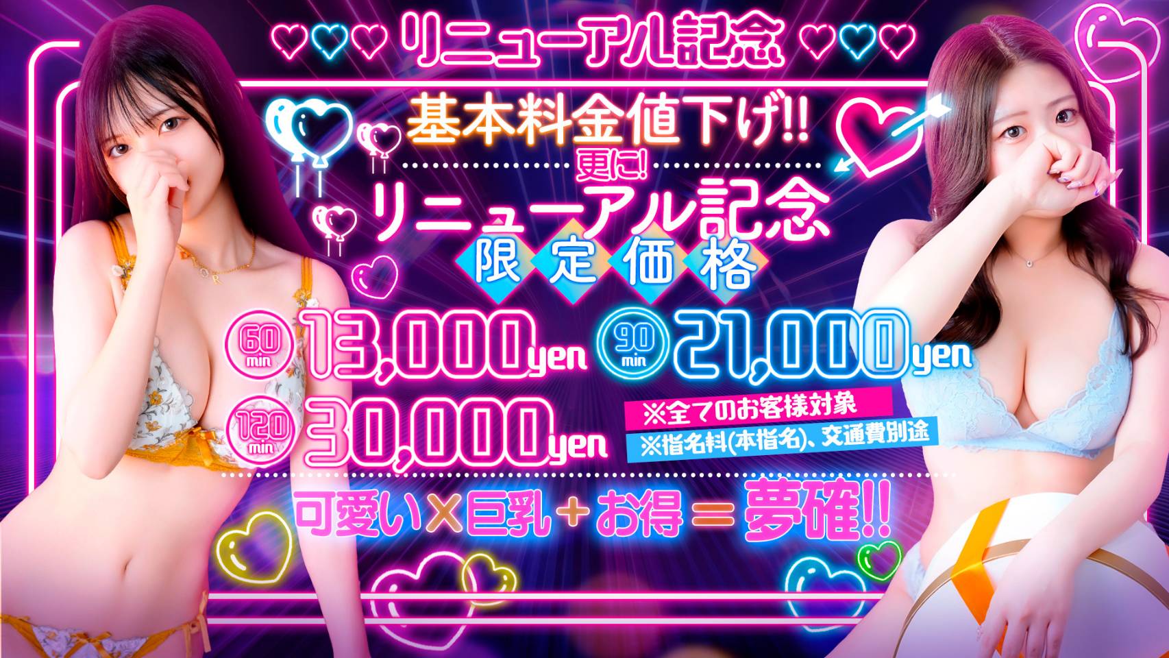 『乳スタグラムリニューアルOPEN！』 記念割引「リニューアル記念割引開催!!  60分13,000円  90分21,000円  120分30,000円  ※系列店ご利用頂いたことのあるお客様もご利用可 ※別途指名料・交通費・ホテル代が発生する場合がございます ※ポイント・その他イベントと併用不可 ※受付の際、『リニューアル見た』とお伝えください♪